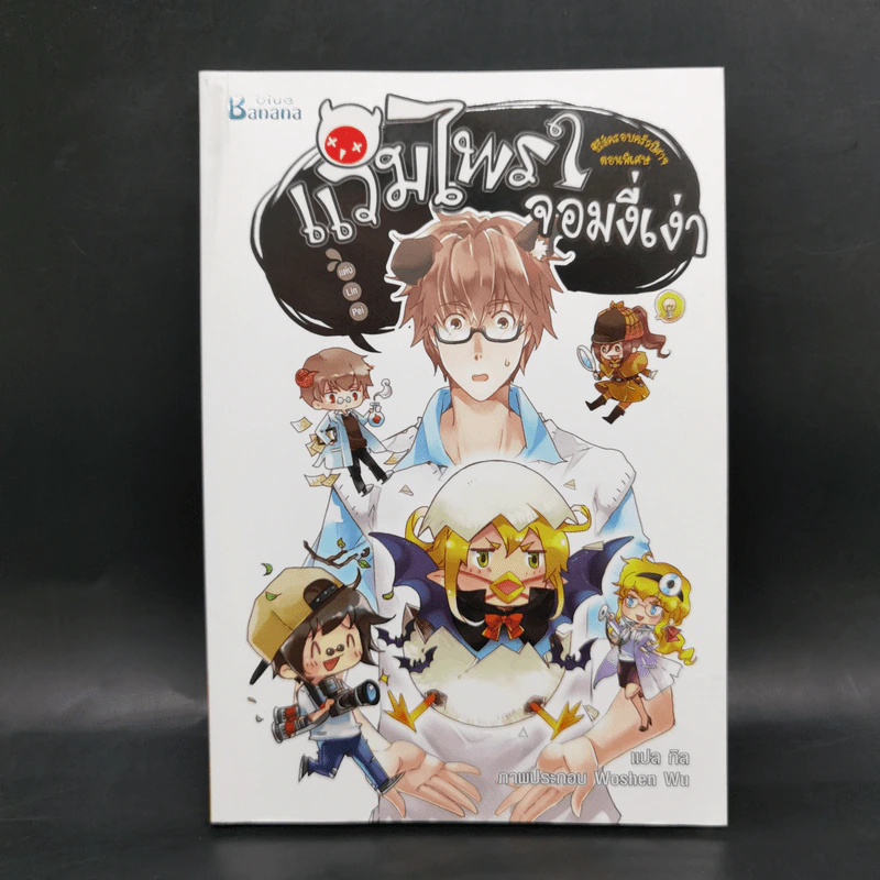 นิยายวาย Boxset ซีรีย์ครอบครัวปีศาจ 5 เล่มจบ + ภาคพิเศษ - Lin Pei รูปที่ 21