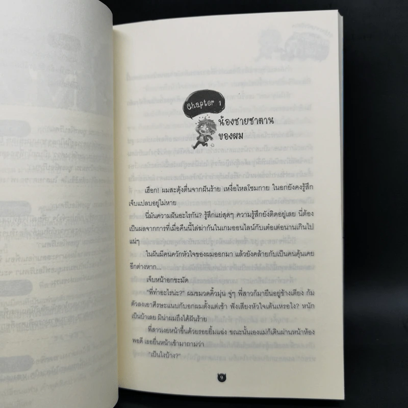 นิยายวาย Boxset ซีรีย์ครอบครัวปีศาจ 5 เล่มจบ + ภาคพิเศษ - Lin Pei รูปที่ 12
