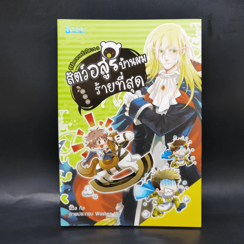 นิยายวาย Boxset ซีรีย์ครอบครัวปีศาจ 5 เล่มจบ + ภาคพิเศษ - Lin Pei รูปที่ 15
