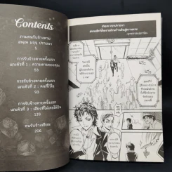 ภาม คนรับจ้างตาย Comic Special รูปที่ 9