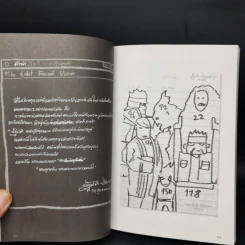 เด็กเล่นเงา - ปฏิบัติ ปรียาวงศากุล (Narm) รูปที่ 9