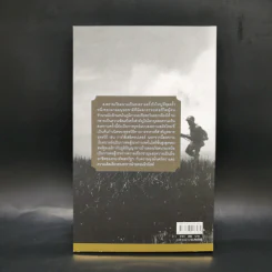 สงครามเวียดนาม : The Vietnam War - พันเอกศนิโรจน์ ธรรมยศ รูปที่ 2