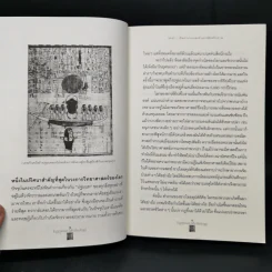 ตำนานเทพเจ้าอียิปต์ - ณัฐพล เดชขจร รูปที่ 9