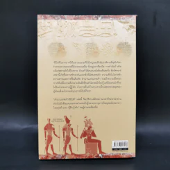 ตำนานเทพเจ้าอียิปต์ - ณัฐพล เดชขจร รูปที่ 2