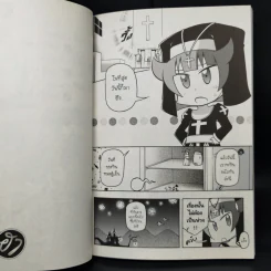 โบสถ์นี้ขอสามฮา เล่ม 1-5 รูปที่ 9