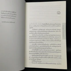 ODD THOMAS จับยามสามตาย - ดีน คูนท์ซ รูปที่ 9