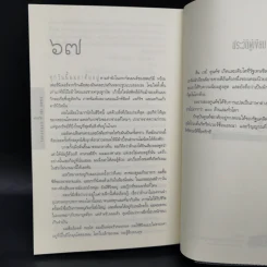 ODD THOMAS จับยามสามตาย - ดีน คูนท์ซ รูปที่ 10