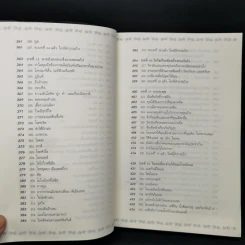 วิตามินไบเบิล Vitamin Bible - Earl Mindell, Dr. (เอิร์ล มินเดอลล์, ดร) รูปที่ 14