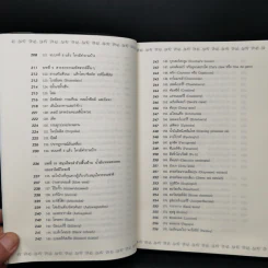วิตามินไบเบิล Vitamin Bible - Earl Mindell, Dr. (เอิร์ล มินเดอลล์, ดร) รูปที่ 11