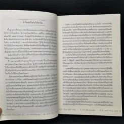 วิตามินไบเบิล Vitamin Bible - Earl Mindell, Dr. (เอิร์ล มินเดอลล์, ดร) รูปที่ 16