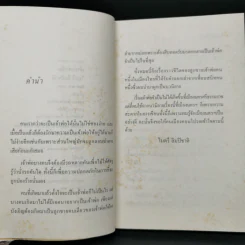 เจ้าพ่อจำเป็น - ไมตรี ลิมปิชาติ รูปที่ 9