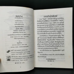 อัญมณีแห่งชีวิต - อัญชัน รูปที่ 9