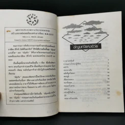 อัญมณีแห่งชีวิต - อัญชัน รูปที่ 8