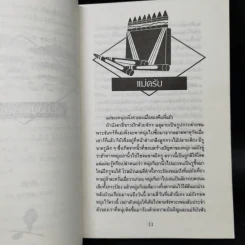 อัญมณีแห่งชีวิต - อัญชัน รูปที่ 10