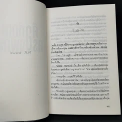 คือหัตถาครองพิภพ - น้ำอบ รูปที่ 9
