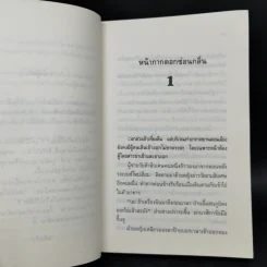 หน้ากากดอกซ่อนกลิ่น 2 เล่มจบ - แก้วเก้า รูปที่ 10