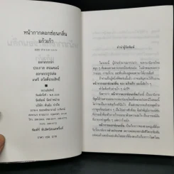 หน้ากากดอกซ่อนกลิ่น 2 เล่มจบ - แก้วเก้า รูปที่ 9