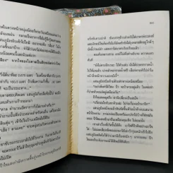 หน้ากากดอกซ่อนกลิ่น 2 เล่มจบ - แก้วเก้า รูปที่ 12