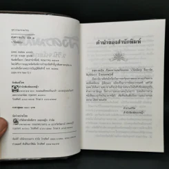 สงครามเงิน 2 เล่มจบ - ว.วินิจฉัยกุล รูปที่ 8