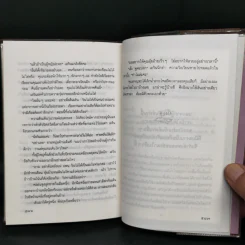สงครามเงิน 2 เล่มจบ - ว.วินิจฉัยกุล รูปที่ 11