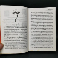 ดิฉันไม่ใช่โสเภณี - ผกามาศ ปรีชา รูปที่ 8