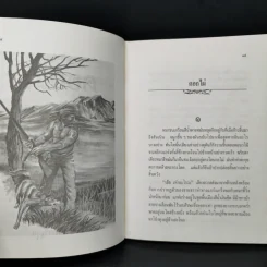 ดอกไผ่ - เสกสรรค์ ประเสริฐกุล รูปที่ 9