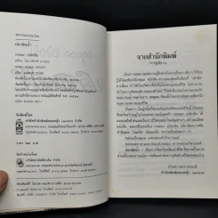 ปลาผิดน้ำ - กฤษณา อโศกสิน รูปที่ 7