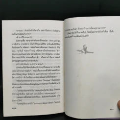 ปลาผิดน้ำ - กฤษณา อโศกสิน รูปที่ 9