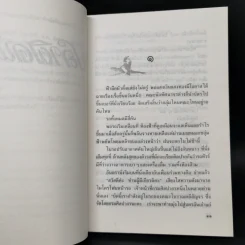 ปลาผิดน้ำ - กฤษณา อโศกสิน รูปที่ 8