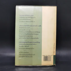 ขอให้รักเรานั้นนิรันดร -ประภัสสร เสวิกุล รูปที่ 2