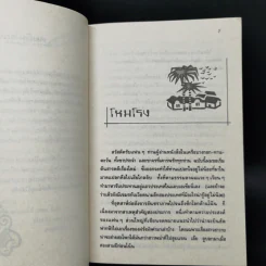 อโลฮ่า ฮาวาย - ชัยชนะ โพธิวาระ รูปที่ 9