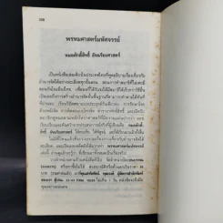 อโลฮ่า ฮาวาย - ชัยชนะ โพธิวาระ รูปที่ 10
