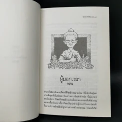 ครูไหวใจร้าย - ผกาวดี อุตตโมทย์ รูปที่ 10