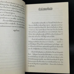 มังกรยิ้ม - ถาวร สิกขโกศล รูปที่ 9