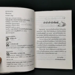 เรือกระดาษ - ประภัสสร เสวิกุล รูปที่ 8