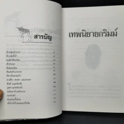เทพนิยายกริมม์ - นาโอมี ลูวิส รูปที่ 9