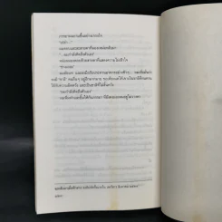 คนบนยอดตึก - ประภัสสร เสวิกุล รูปที่ 12