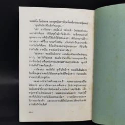 อาควิโน - ประภัสสร เสวิกุล รูปที่ 10