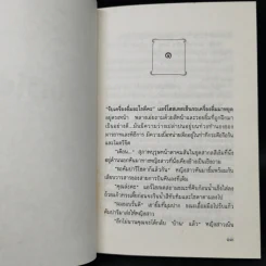 อาควิโน - ประภัสสร เสวิกุล รูปที่ 9