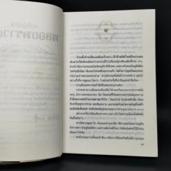 พลอยพราวแสง - กฤษณา อโศกสิน รูปที่ 9