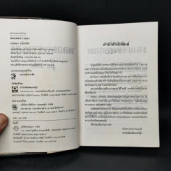 พลอยพราวแสง - กฤษณา อโศกสิน รูปที่ 8