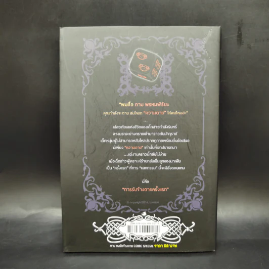 ภาม คนรับจ้างตาย Comic Special รูปที่ 2