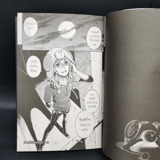 ภาม คนรับจ้างตาย Comic Special รูปที่ 11