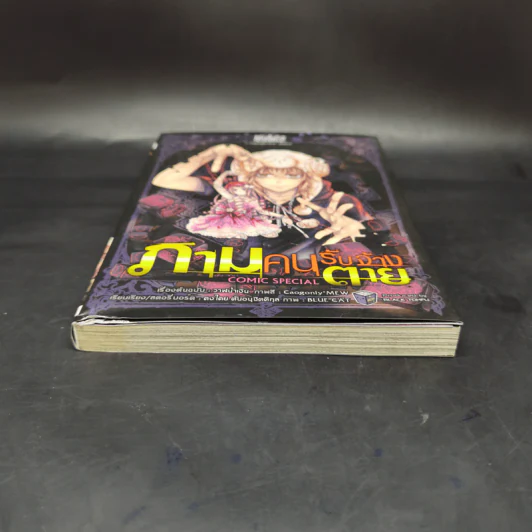 ภาม คนรับจ้างตาย Comic Special รูปที่ 4