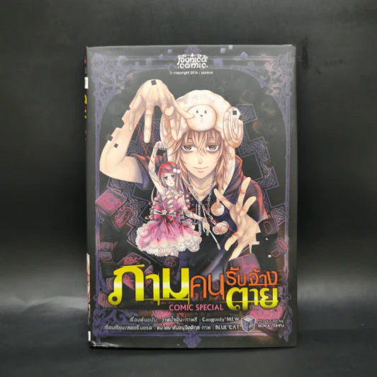 ภาม คนรับจ้างตาย Comic Special รูปที่ 1