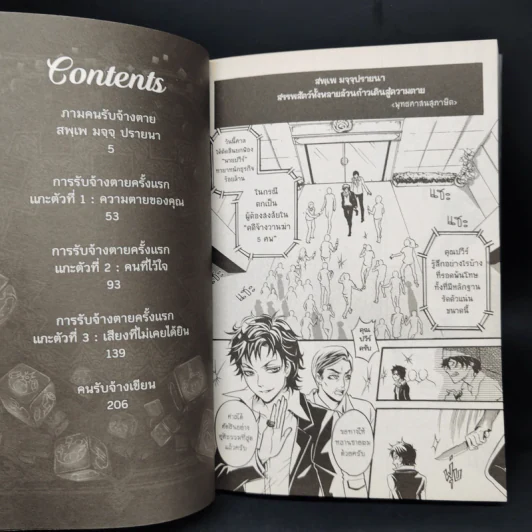 ภาม คนรับจ้างตาย Comic Special รูปที่ 9