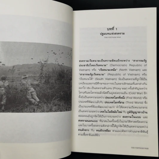 สงครามเวียดนาม : The Vietnam War - พันเอกศนิโรจน์ ธรรมยศ รูปที่ 10