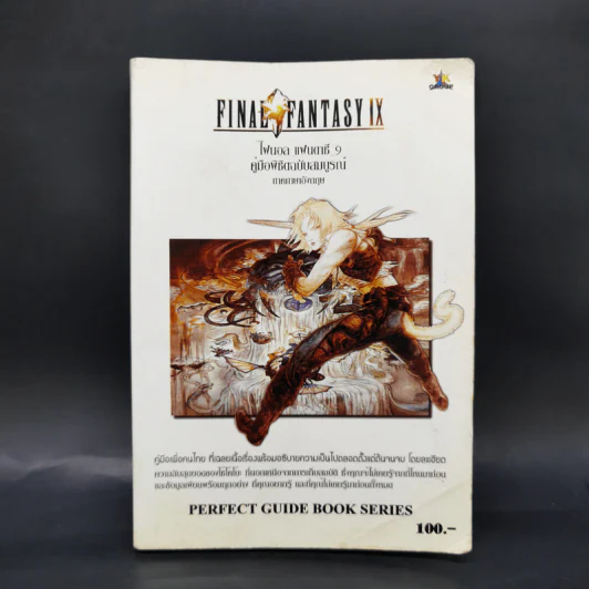 คู่มือเฉลยเกม Final Fantasy IX ไฟนอล แฟนตาซี 9 รูปที่ 1