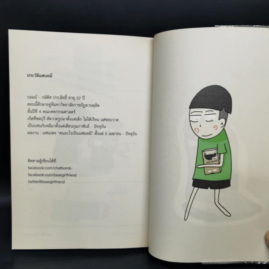 คนอะไรเป็นแฟนหมี ตอนใหม่ - แฟนหมี รูปที่ 12