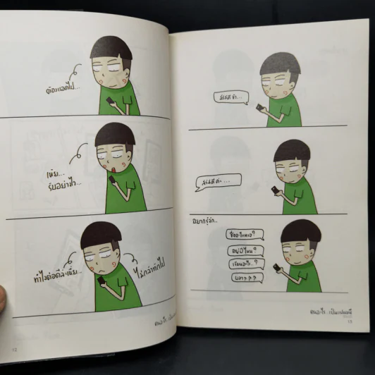 คนอะไรเป็นแฟนหมี ตอนใหม่ - แฟนหมี รูปที่ 10